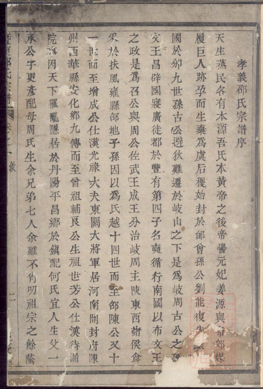 林氏族谱序言
