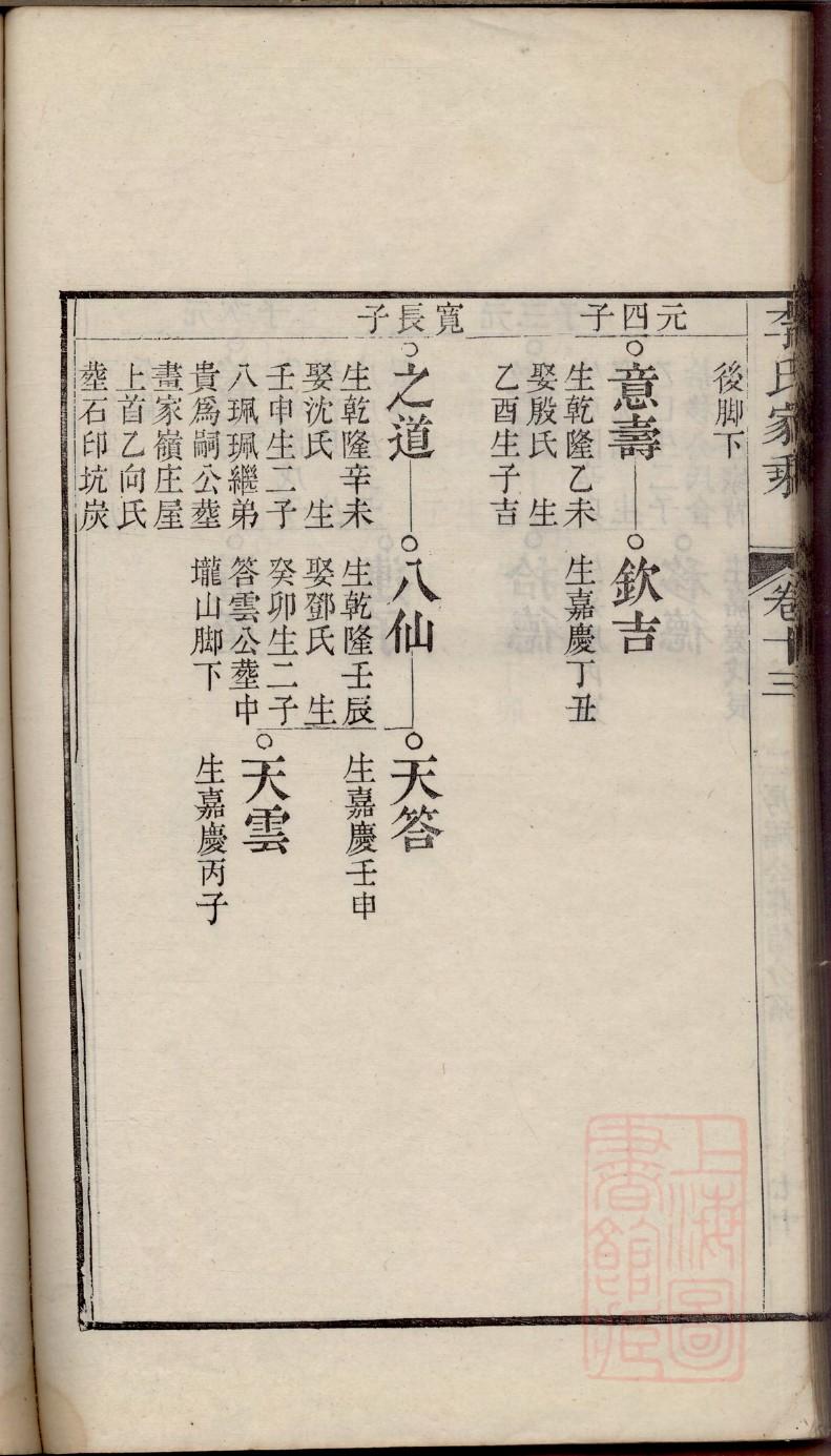 广东黄村黄氏家谱
