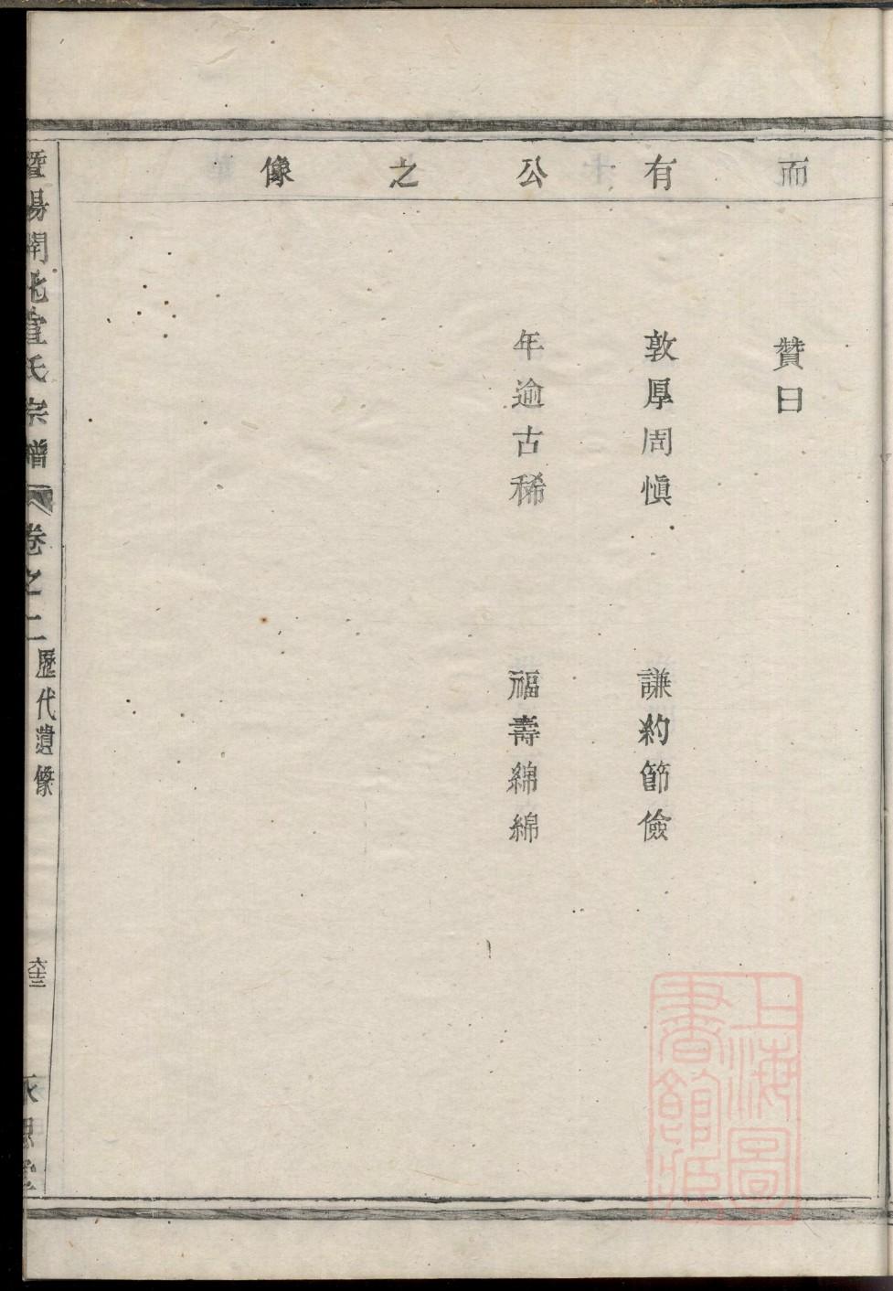 奉化舒家家谱