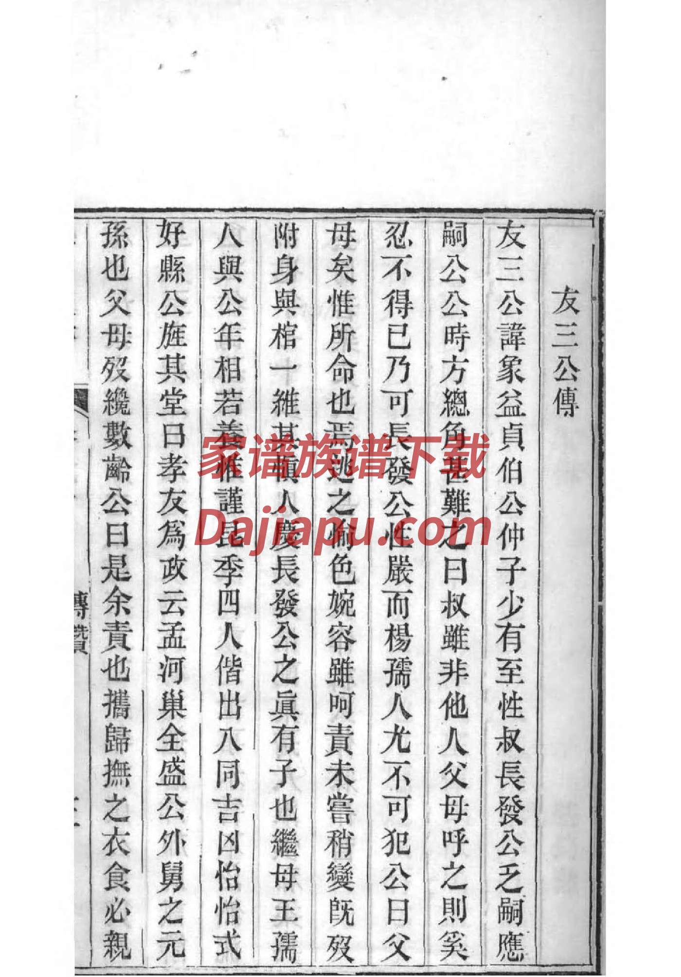 族谱家谱序言