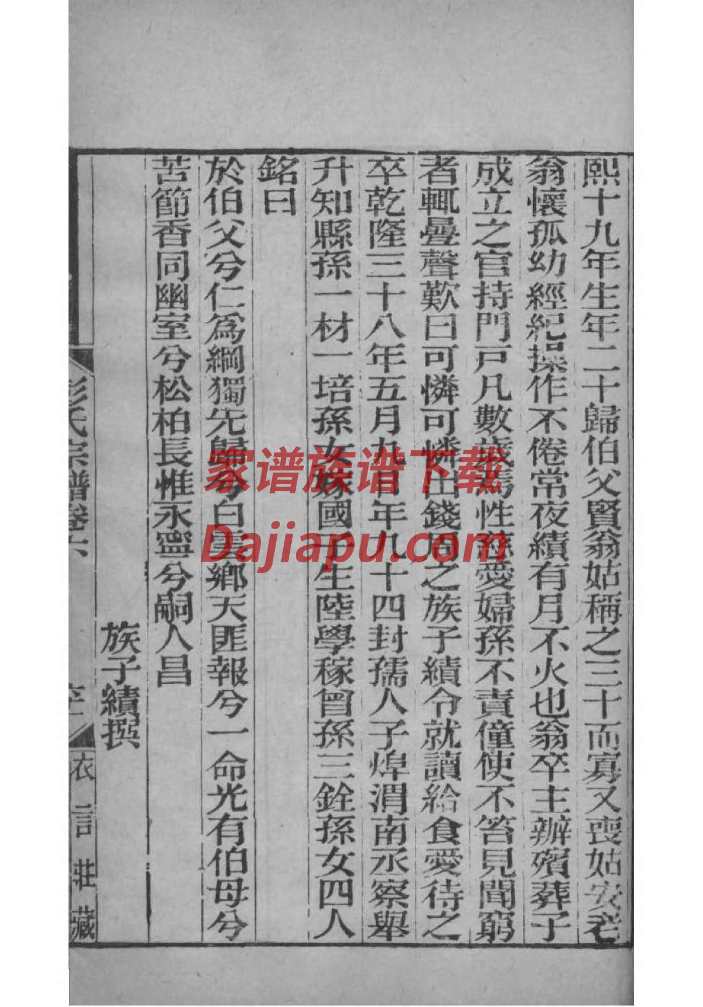 甘肃褚家家谱