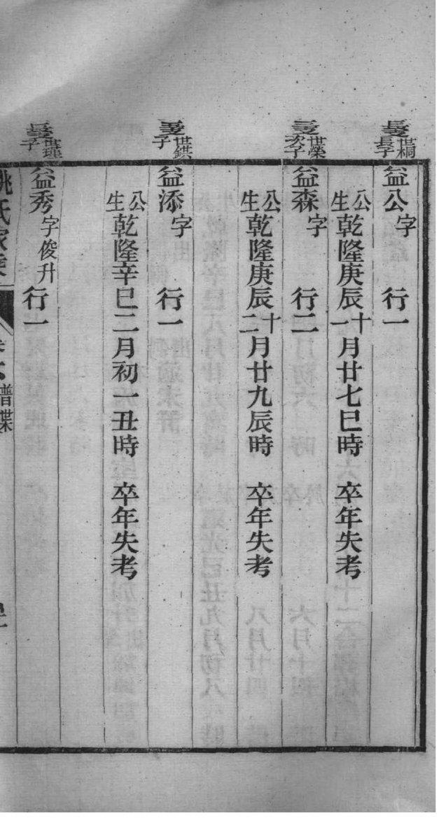 修家谱用什么纸