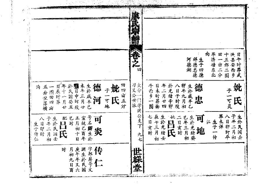 清皇室族谱