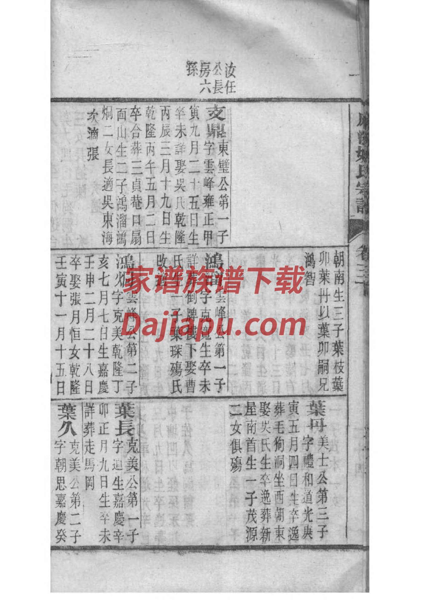 欧氏家谱所有字辈查询