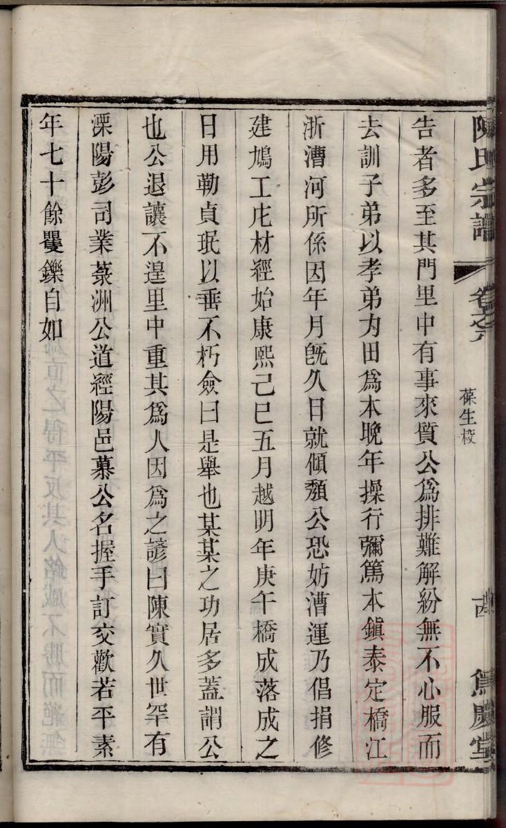 板氏族谱在哪里看