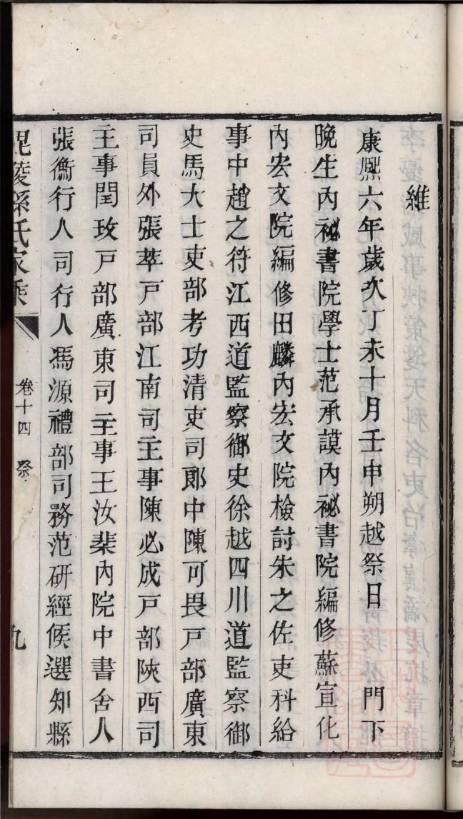 史氏族谱108字辈