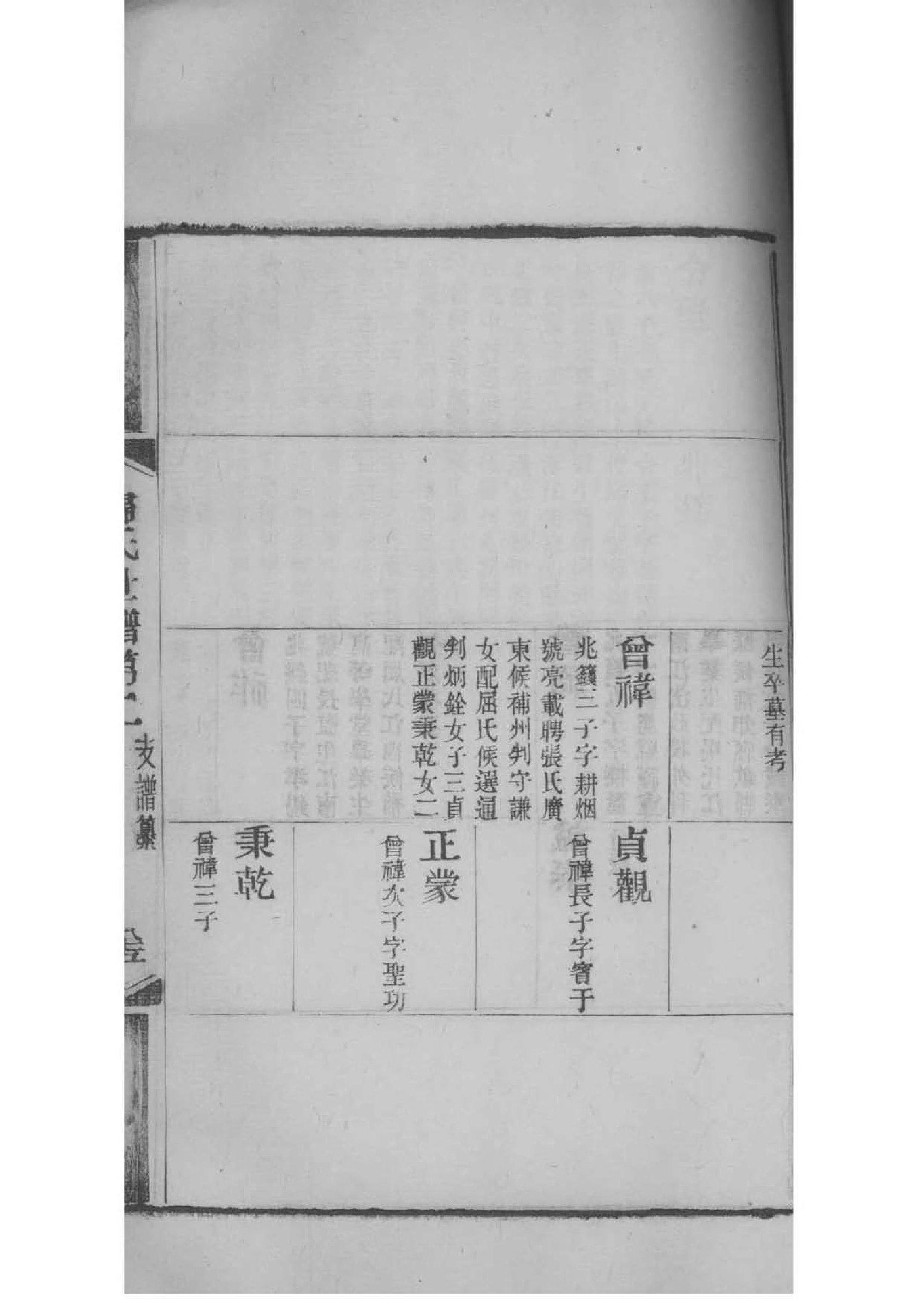 回氏家谱24个辈分