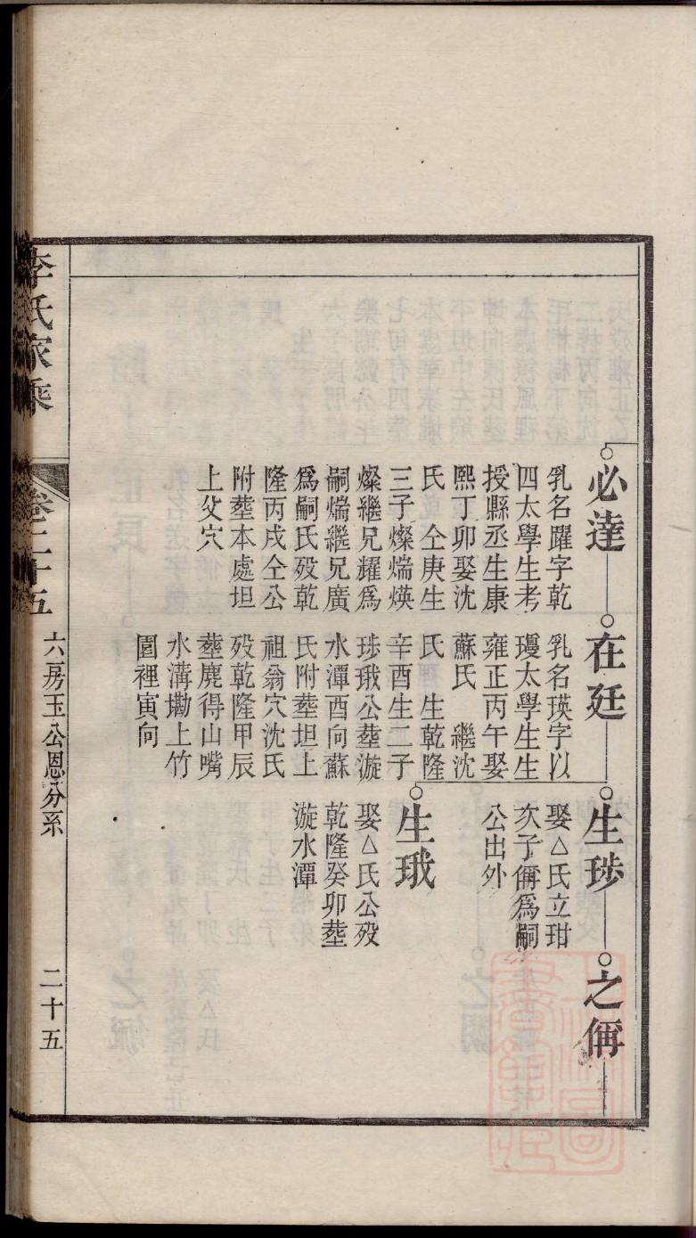 源姓的来源和历史