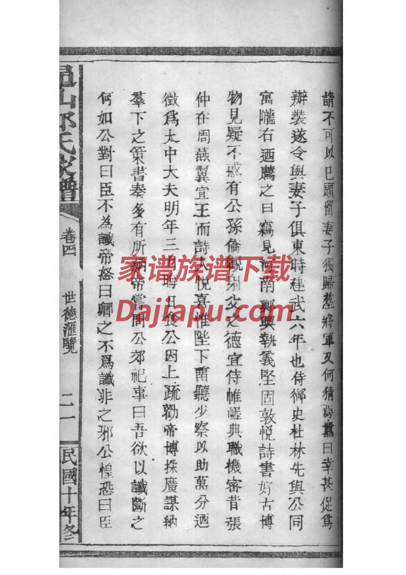 祠堂贵人