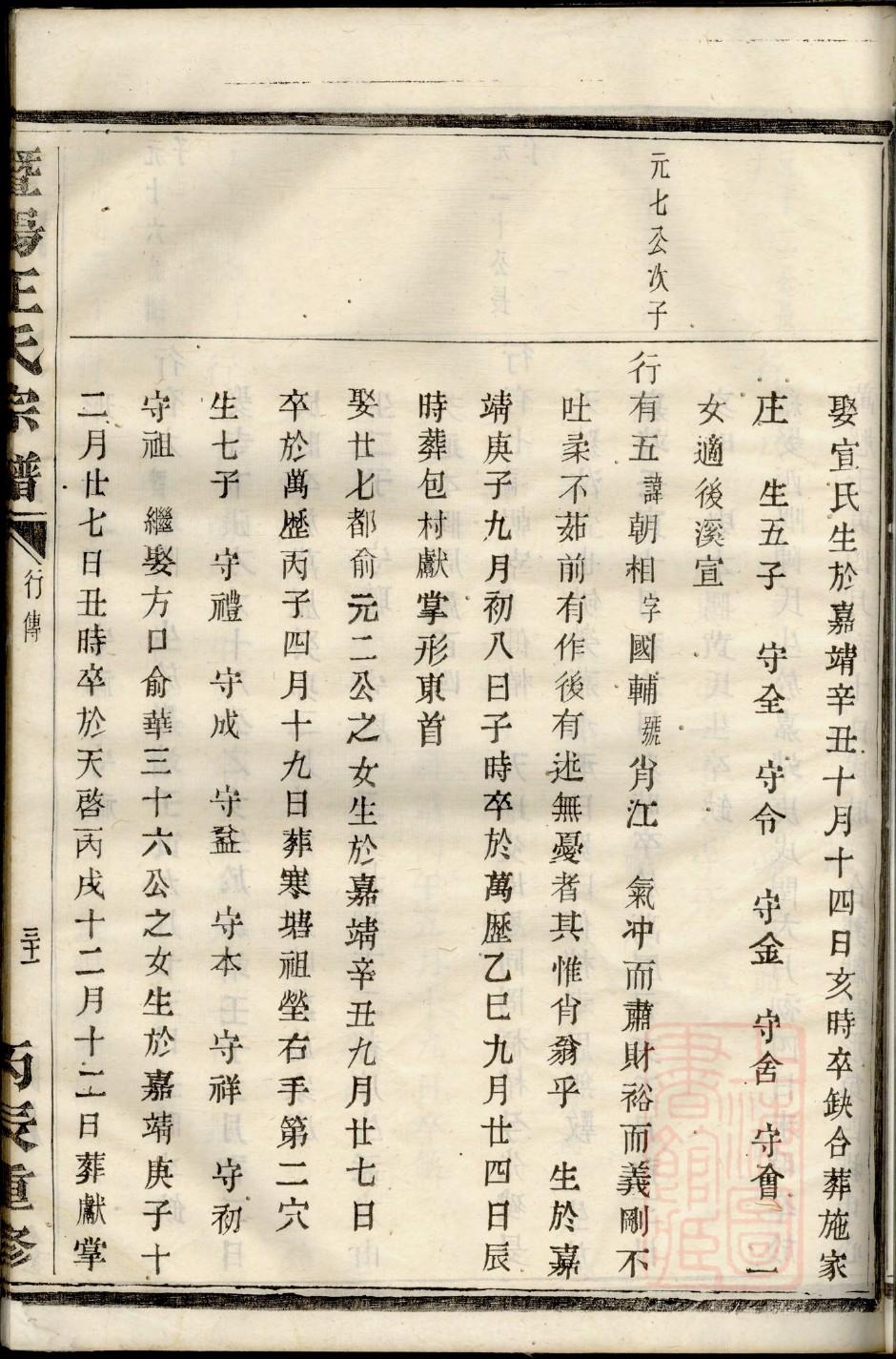 蒲姓辈分排行世系表