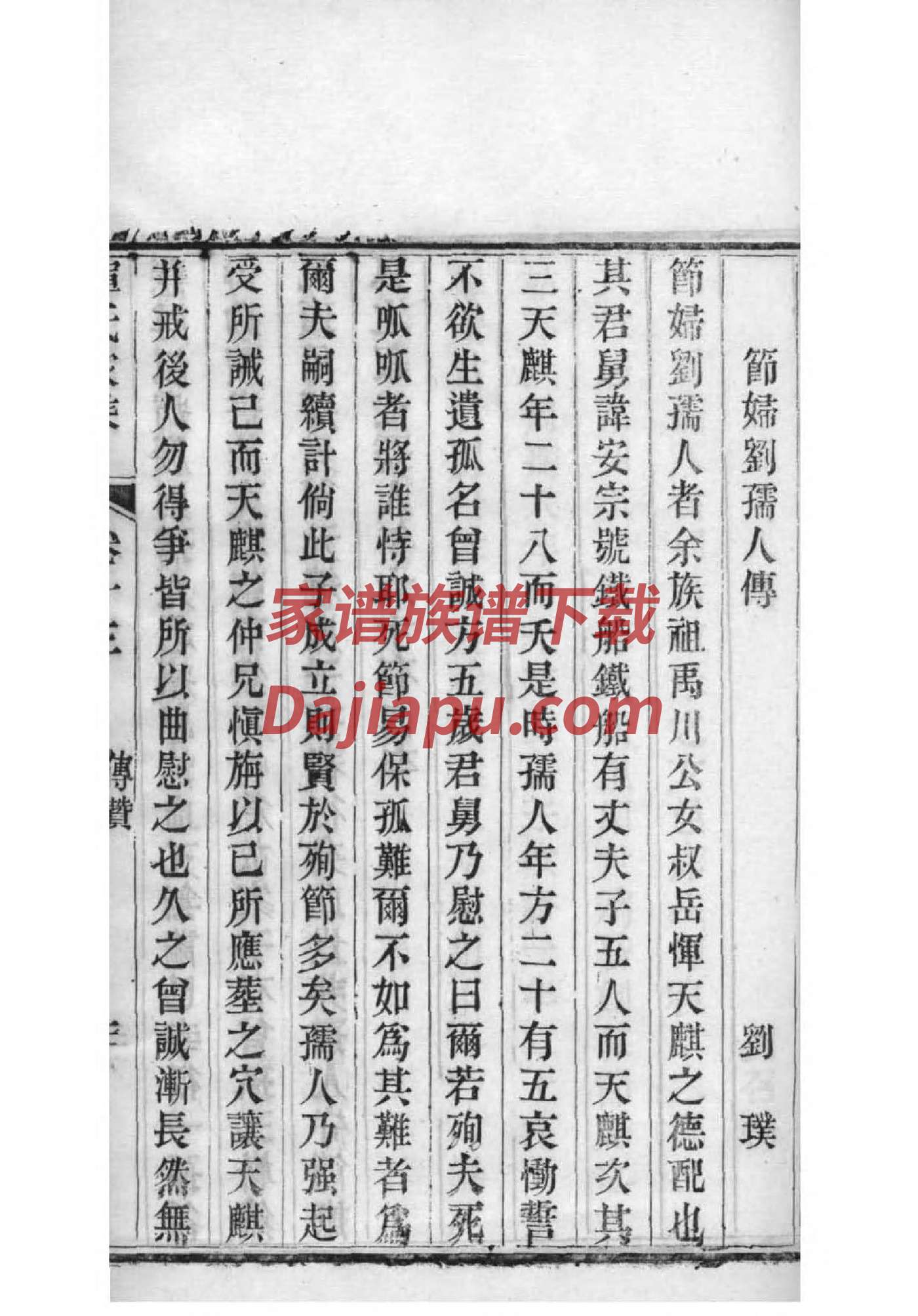 逄氏辈分表