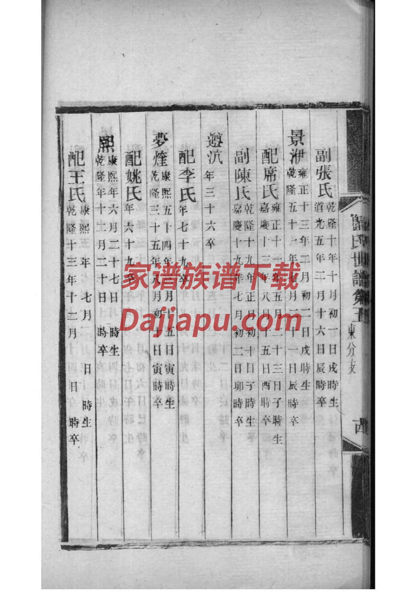 巫马氏免费查家谱族谱