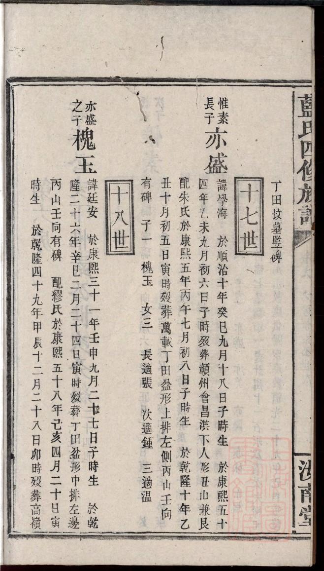 蔡族家谱