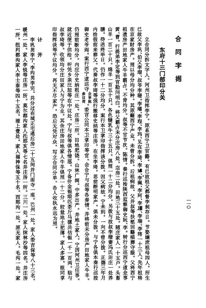 应姓的来源和历史