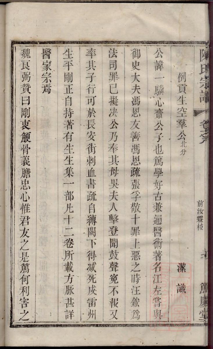 科氏家谱24个辈分