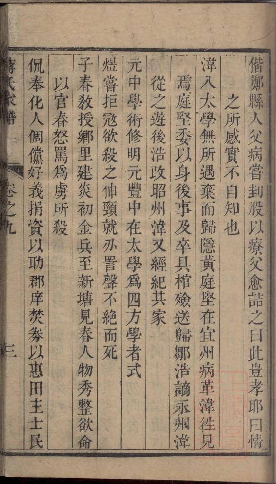 安徽宿松朱氏家谱字辈
