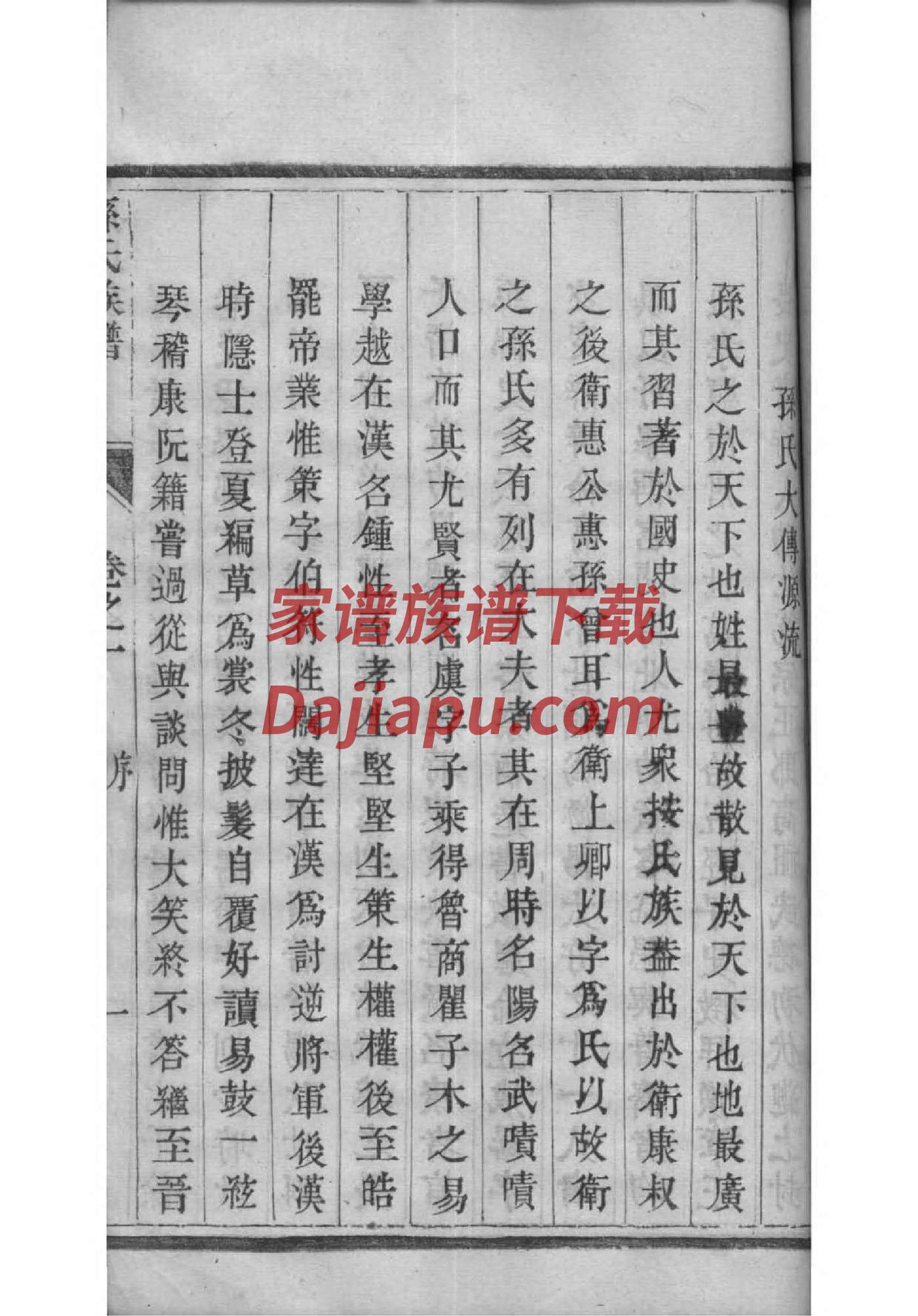 徐元礼吴氏重修祠堂记