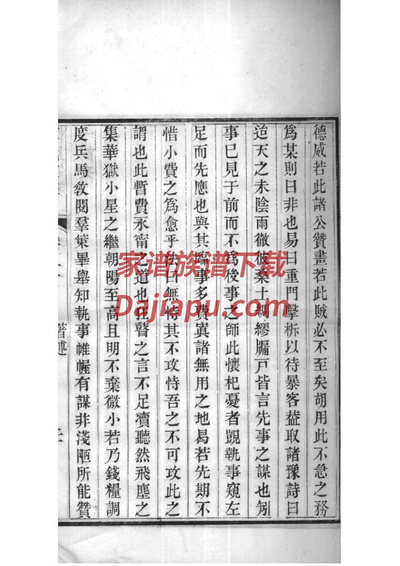 山东登州府张氏族谱