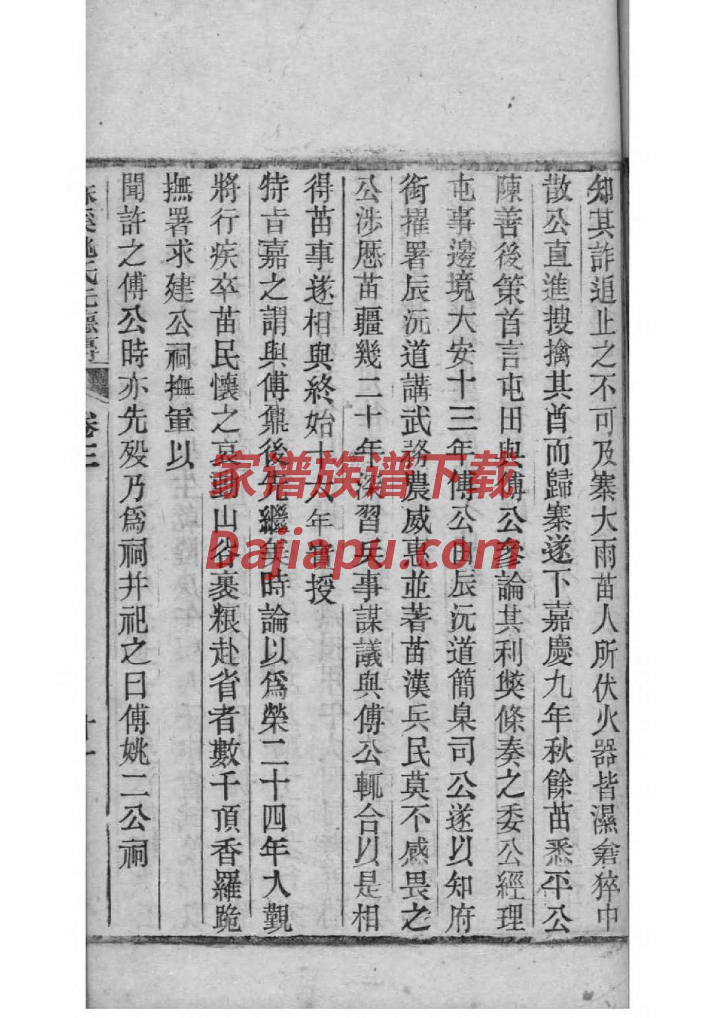 及氏族谱电子版下载阅读
