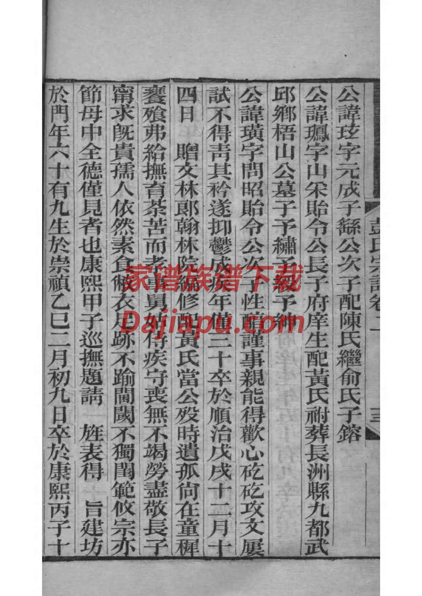 百家姓许郑氏家谱