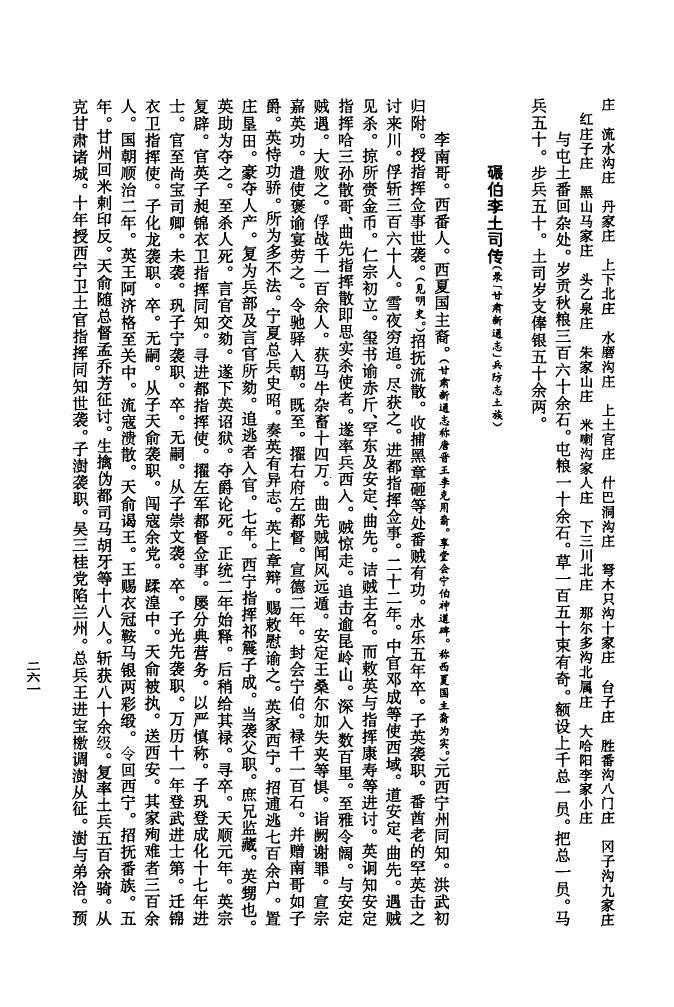 蒙氏家谱字辈大全集