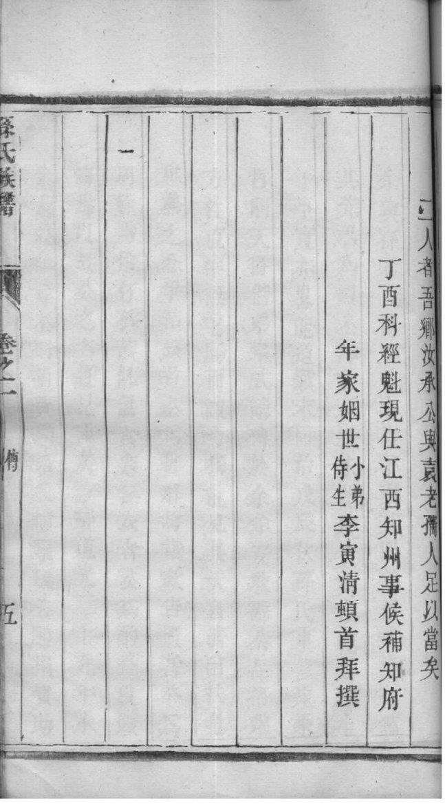 姜家家谱辈分