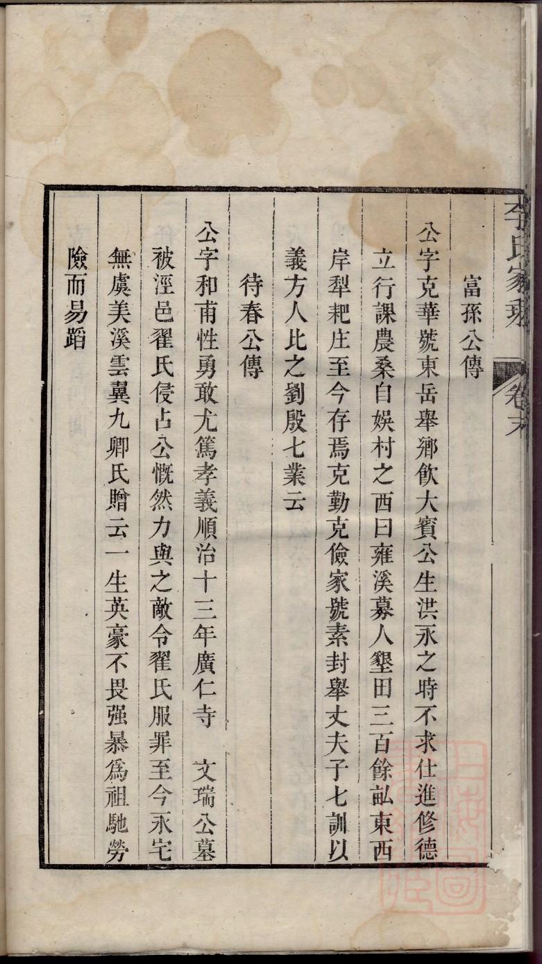 邹姓辈分排行世系表