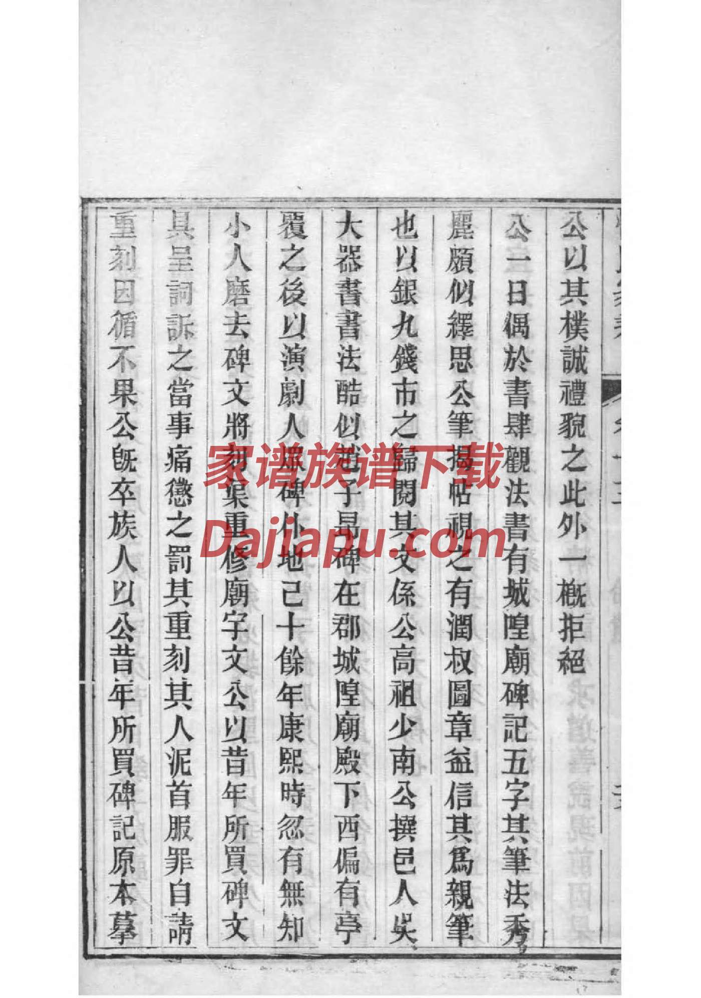 山东林氏族谱