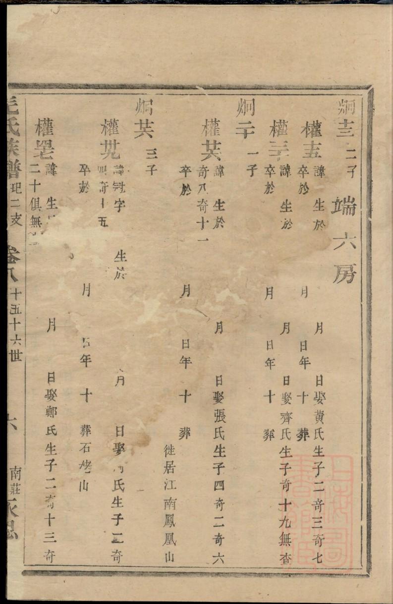 史姓族谱字辈大全