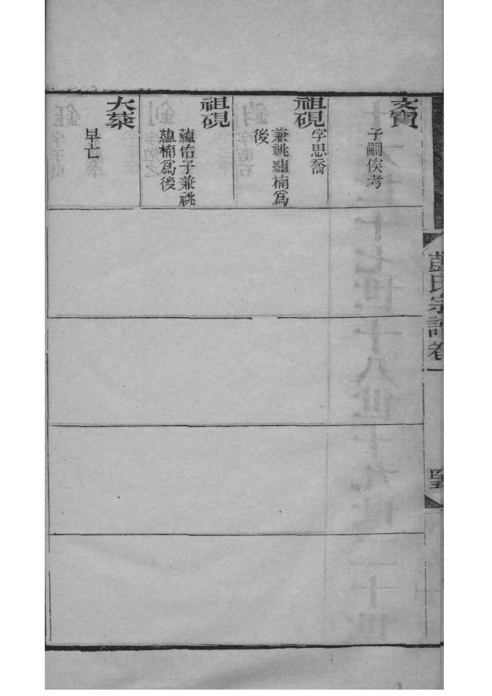 许姓族谱字辈