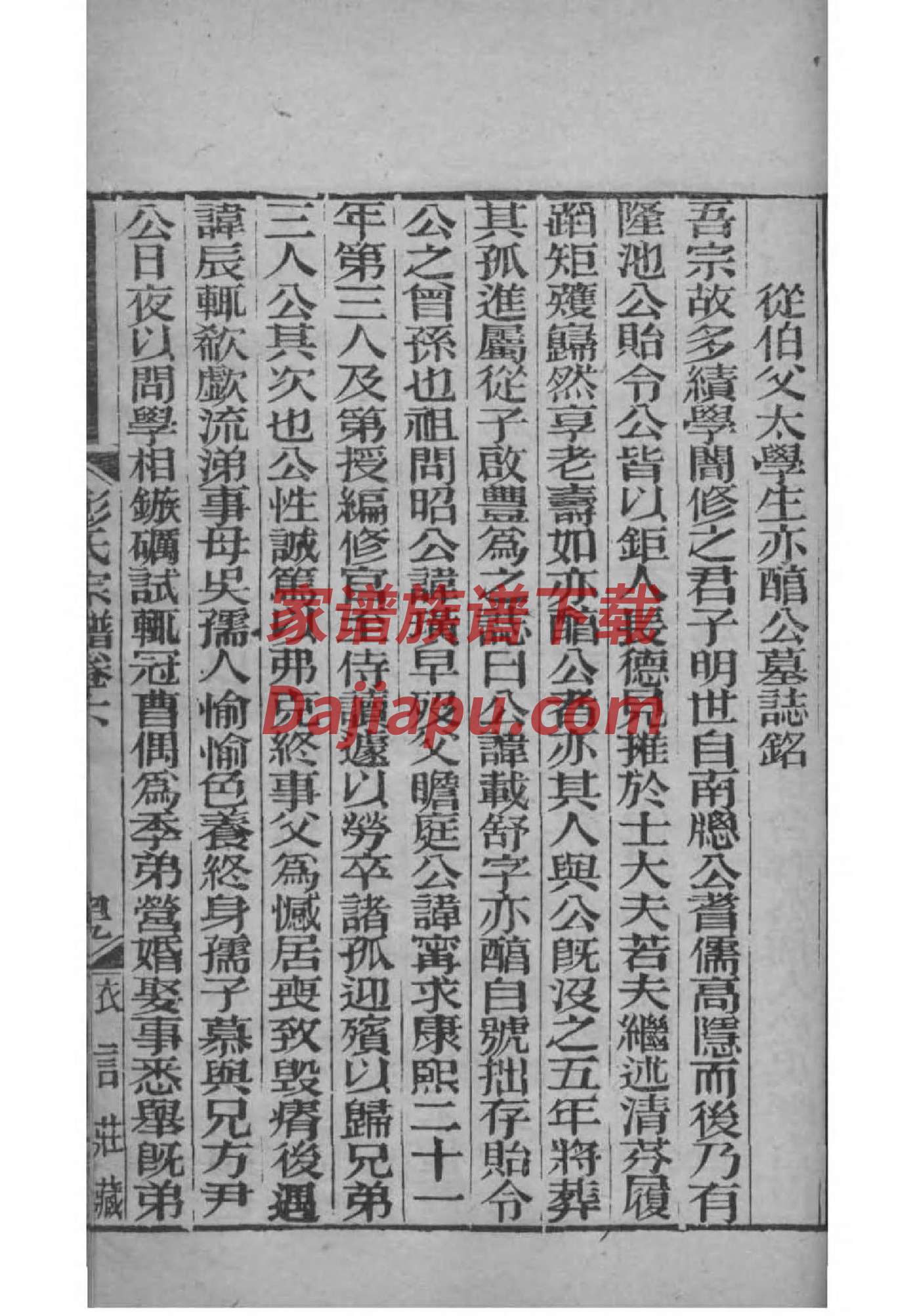 辽宁朝阳崔氏家谱