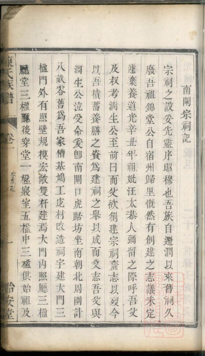 蒋氏家谱排辈