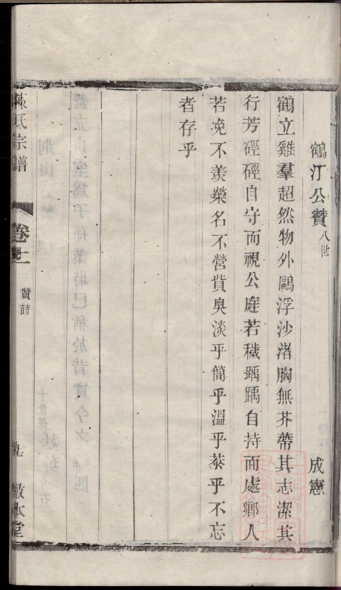 梅州叶氏族谱