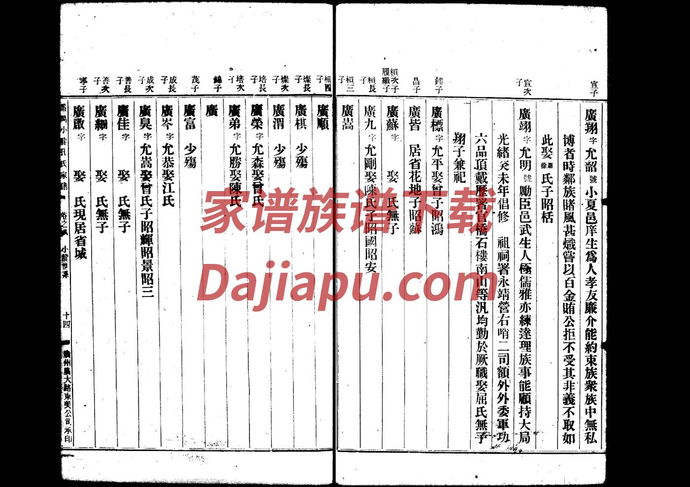 宗姓族谱字辈查询全部