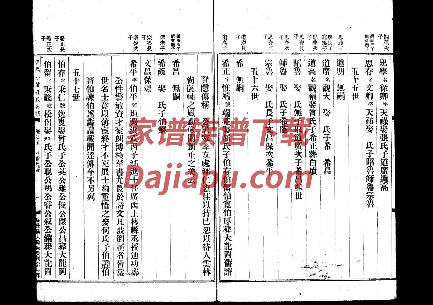 文天祥家谱
