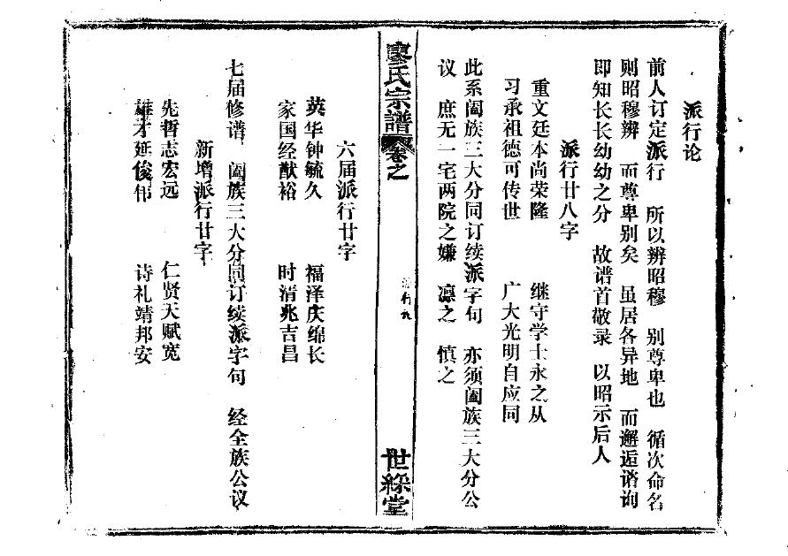 张氏家谱辈行家永