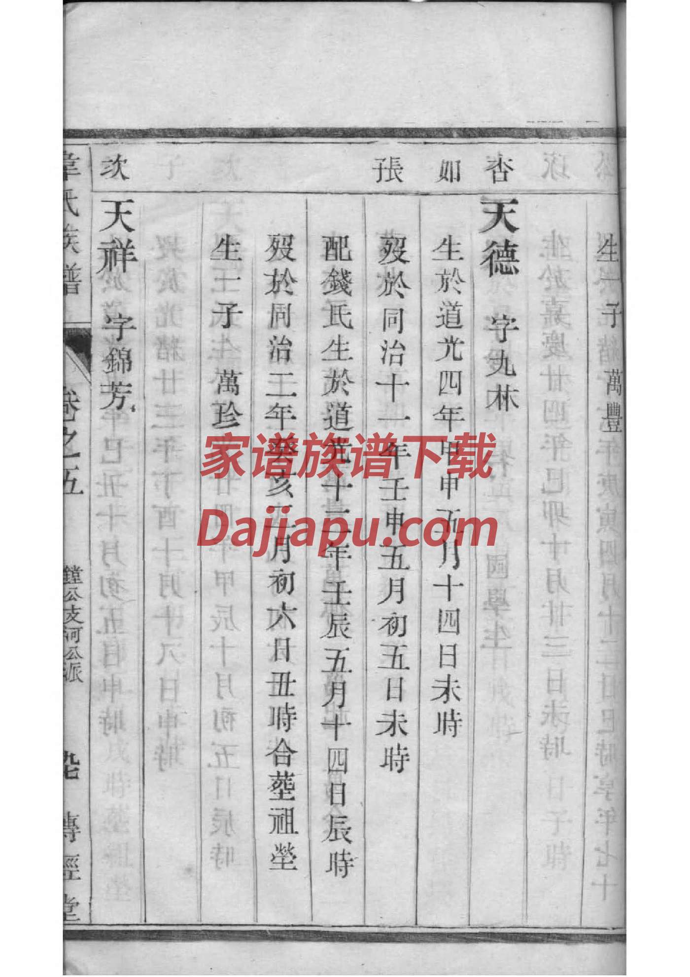 逯姓辈分排行世系表