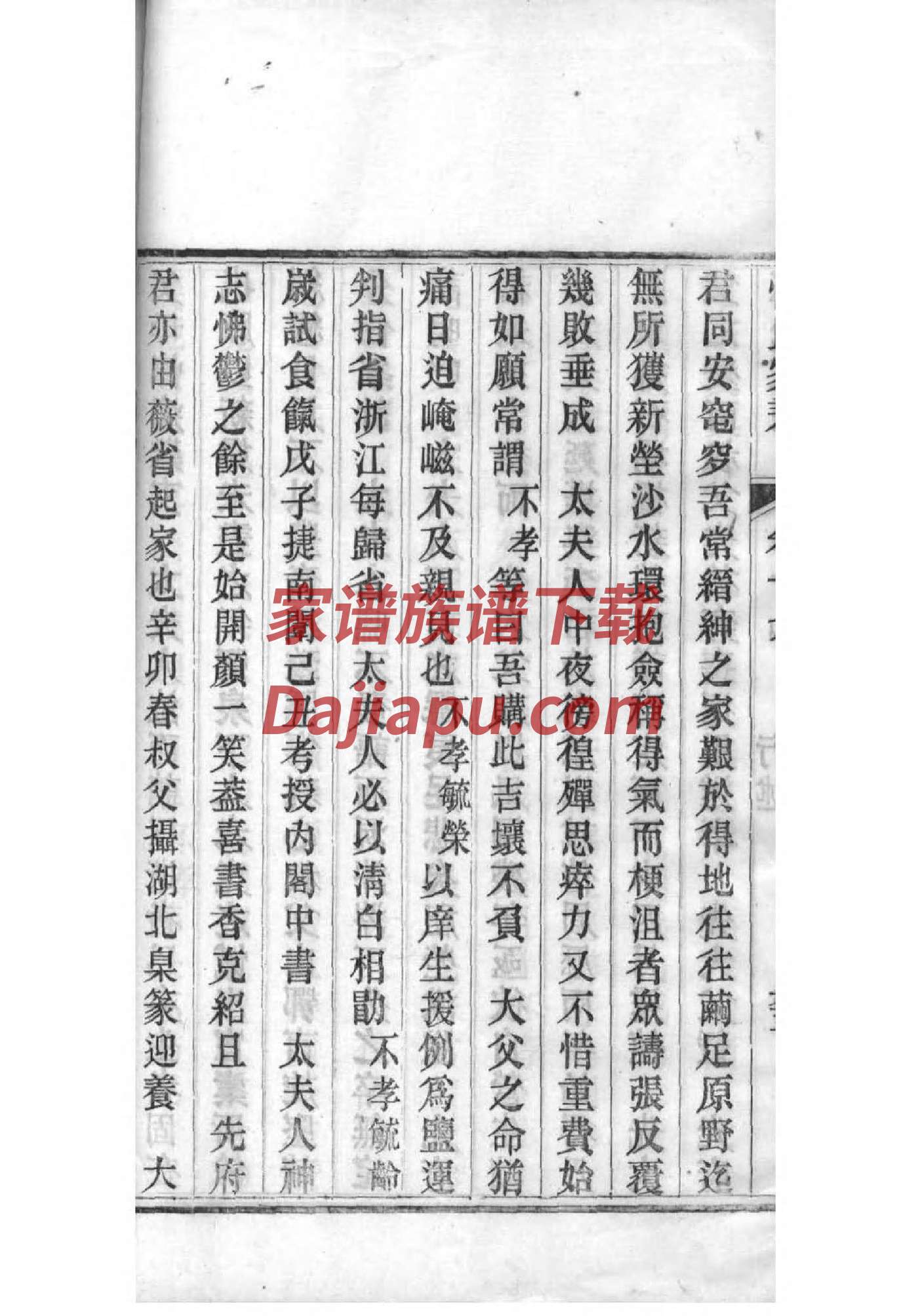 戚氏族谱在哪里看