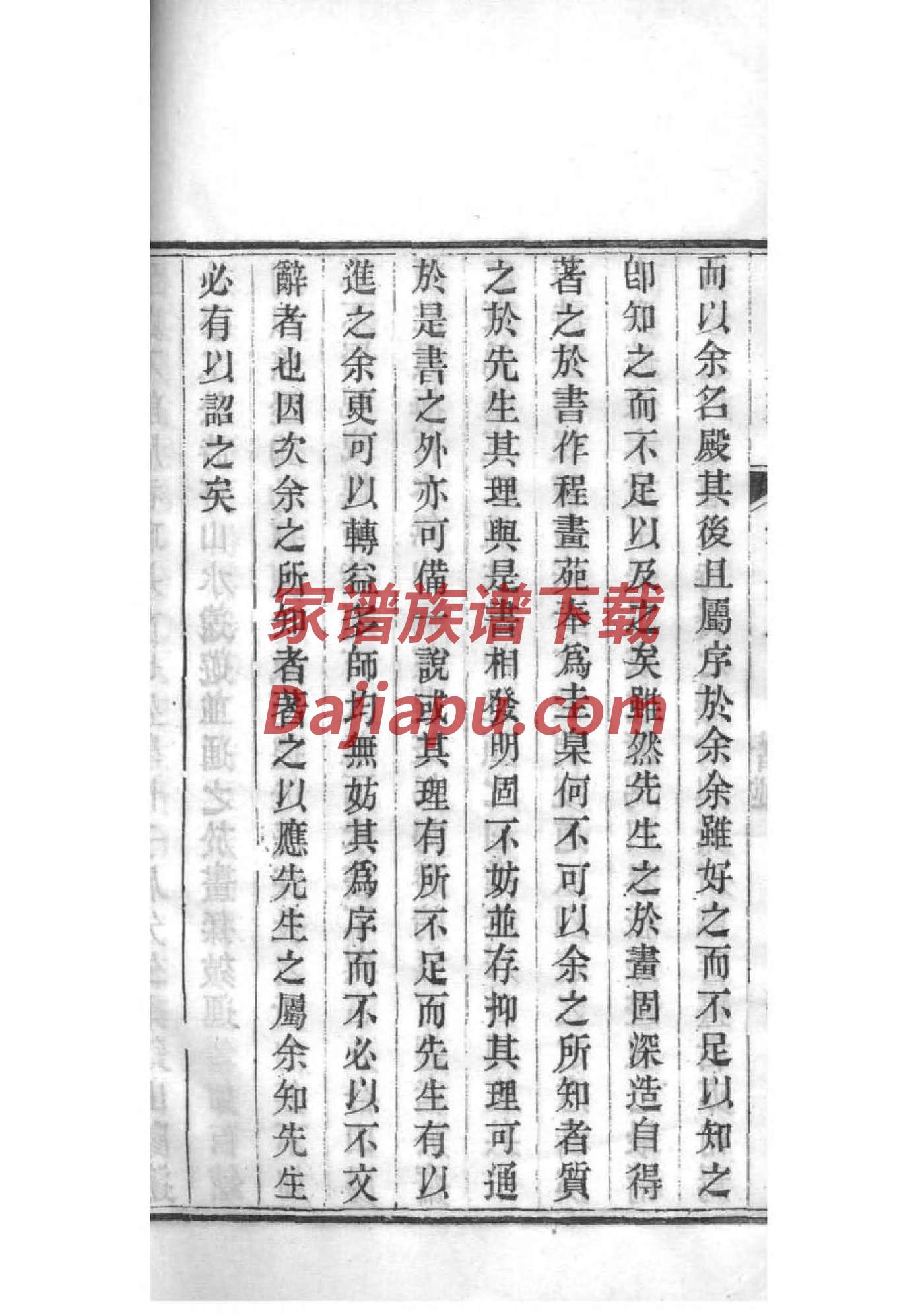 新编智氏家谱分谱