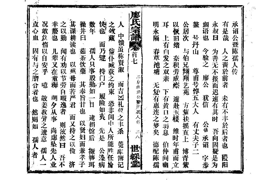 西建安郭氏家谱字辈