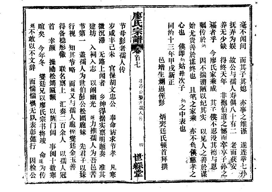 豆氏族谱家谱