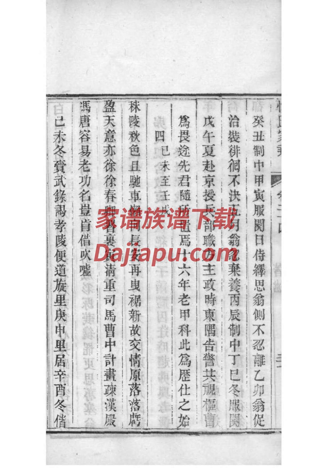 黄姓家谱八句诗