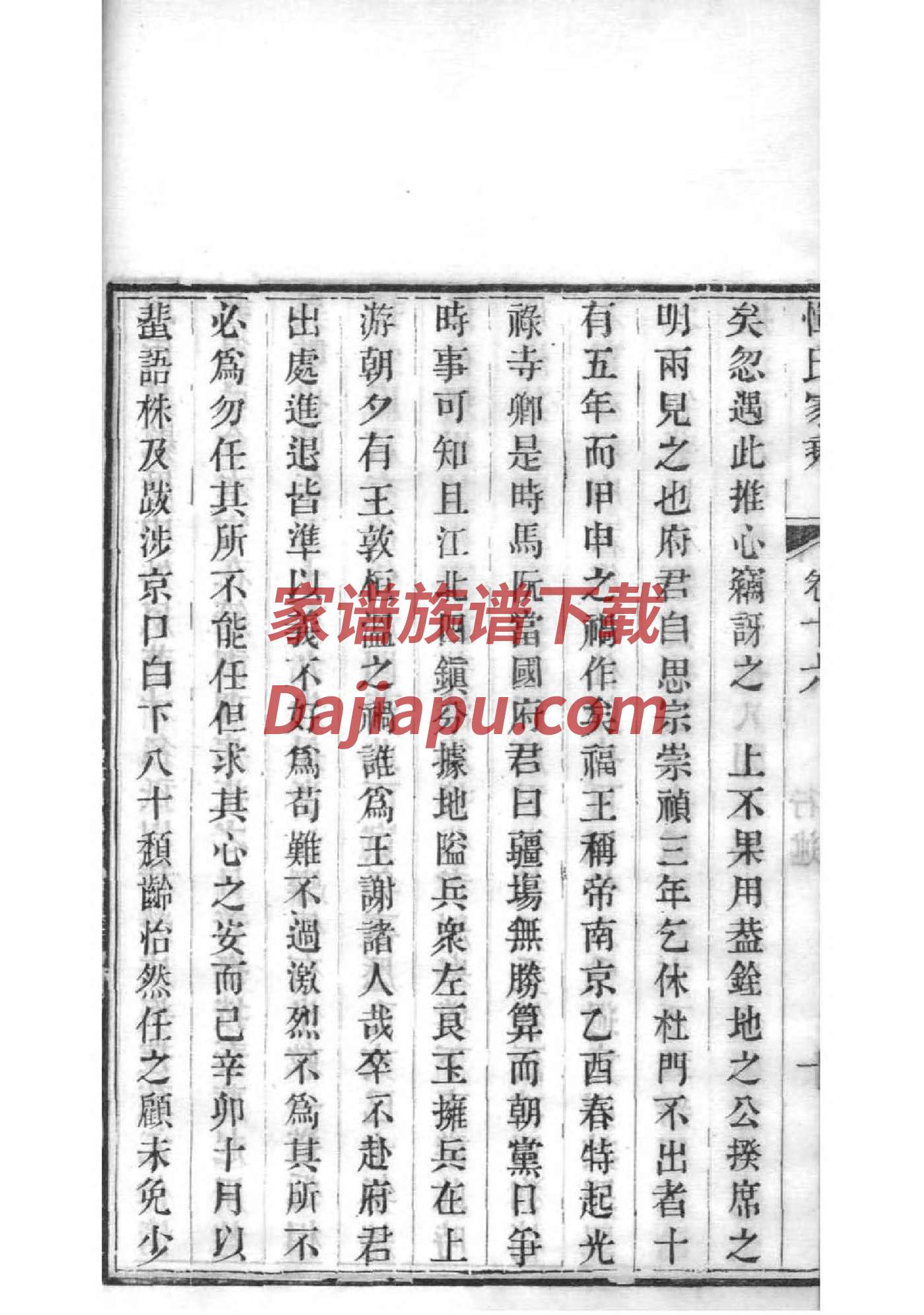 忠厚传家远家谱