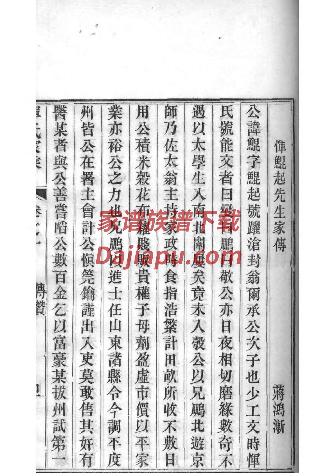 春业绍青李氏家谱
