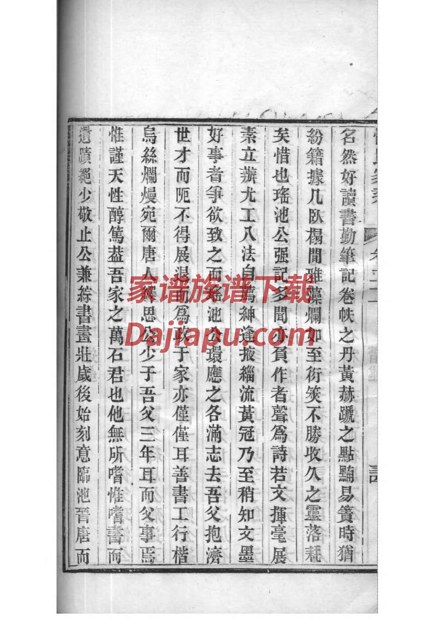 才氏家谱查询一览表