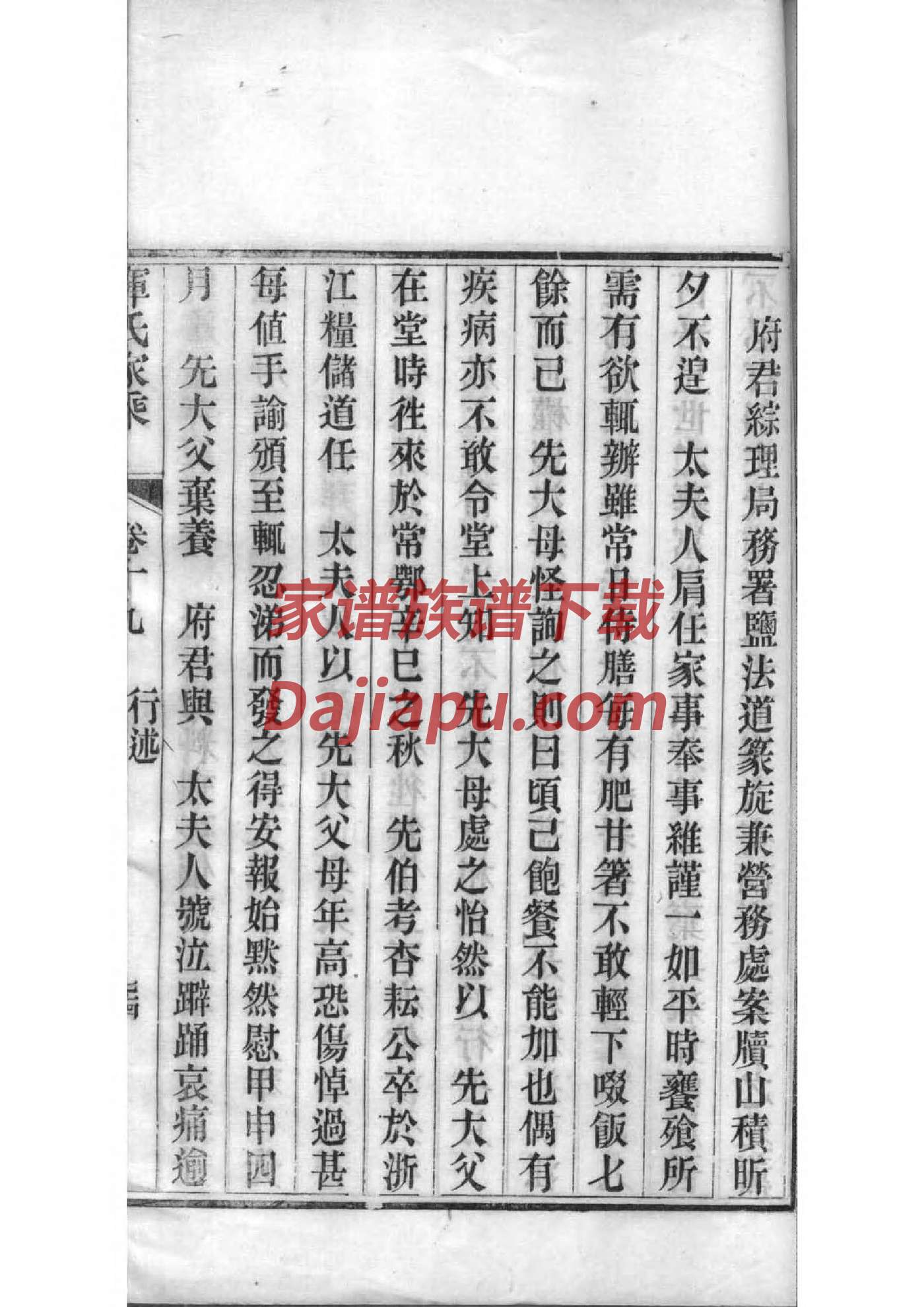 罗姓家谱辈分