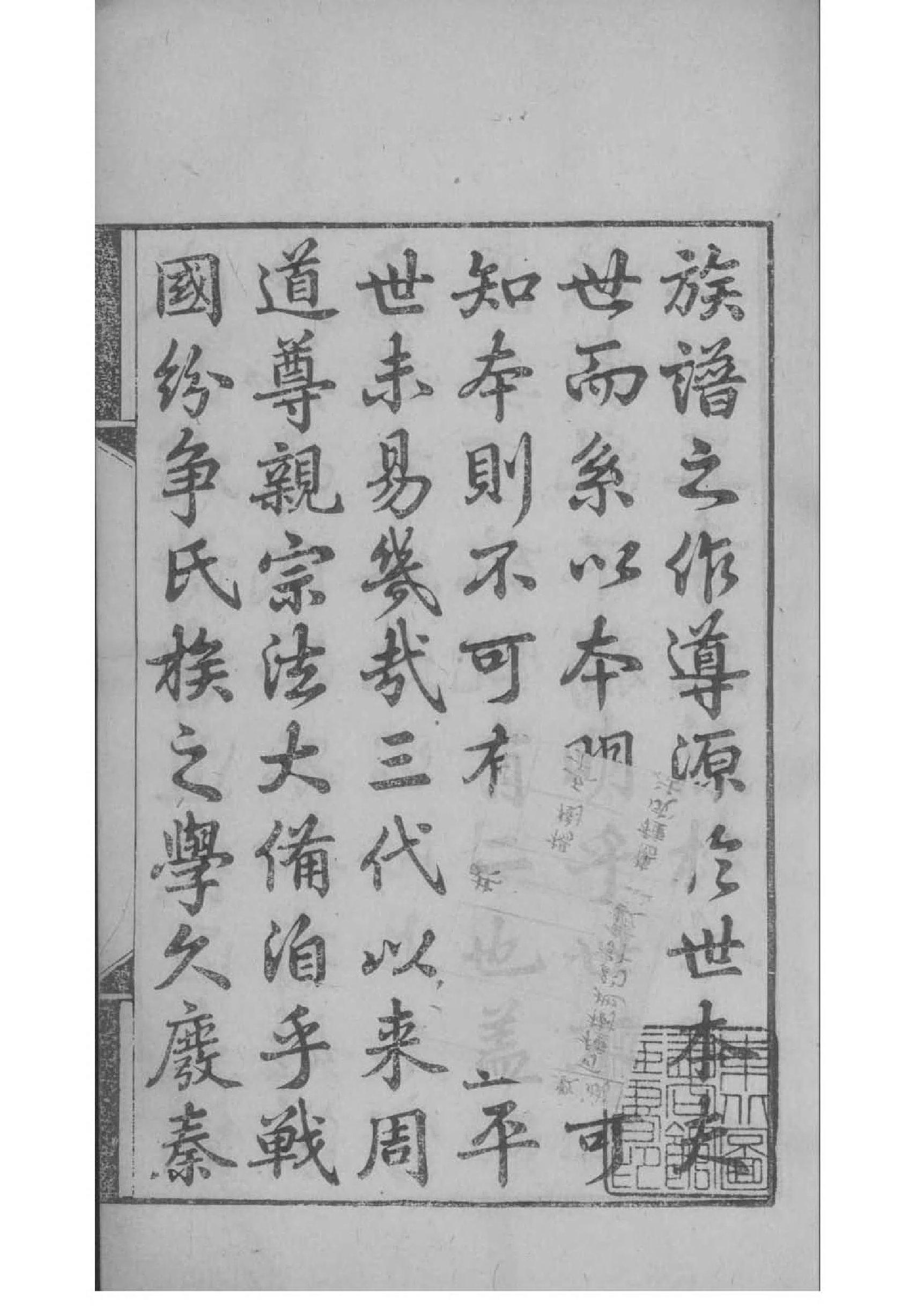褚姓族谱字辈排行
