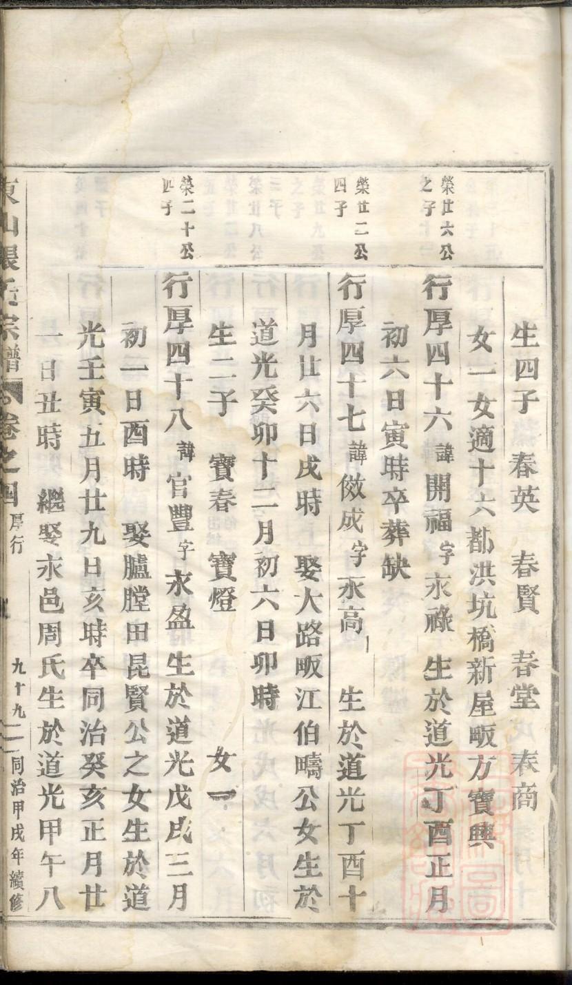 汲氏免费查家谱族谱