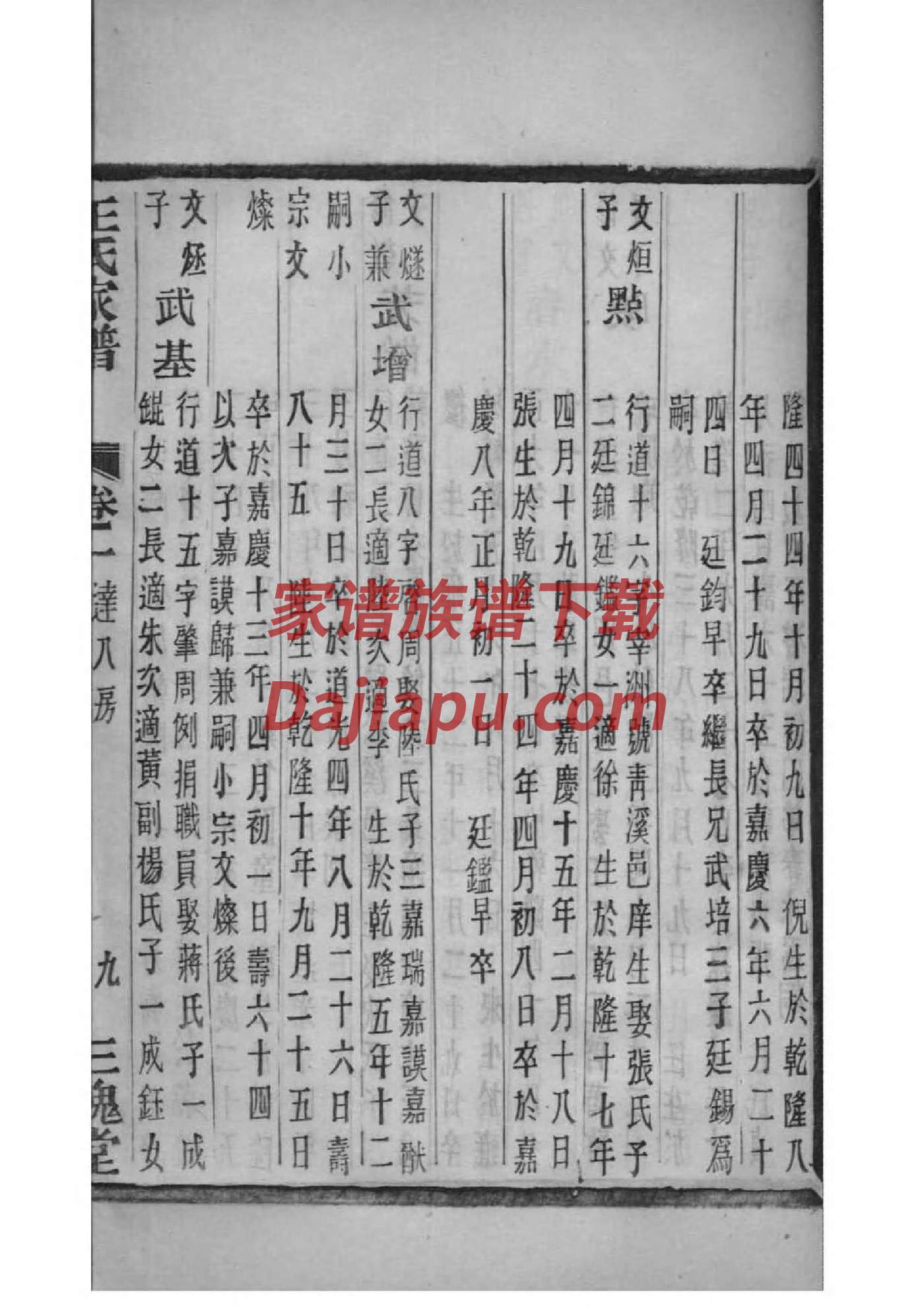 系氏辈分表