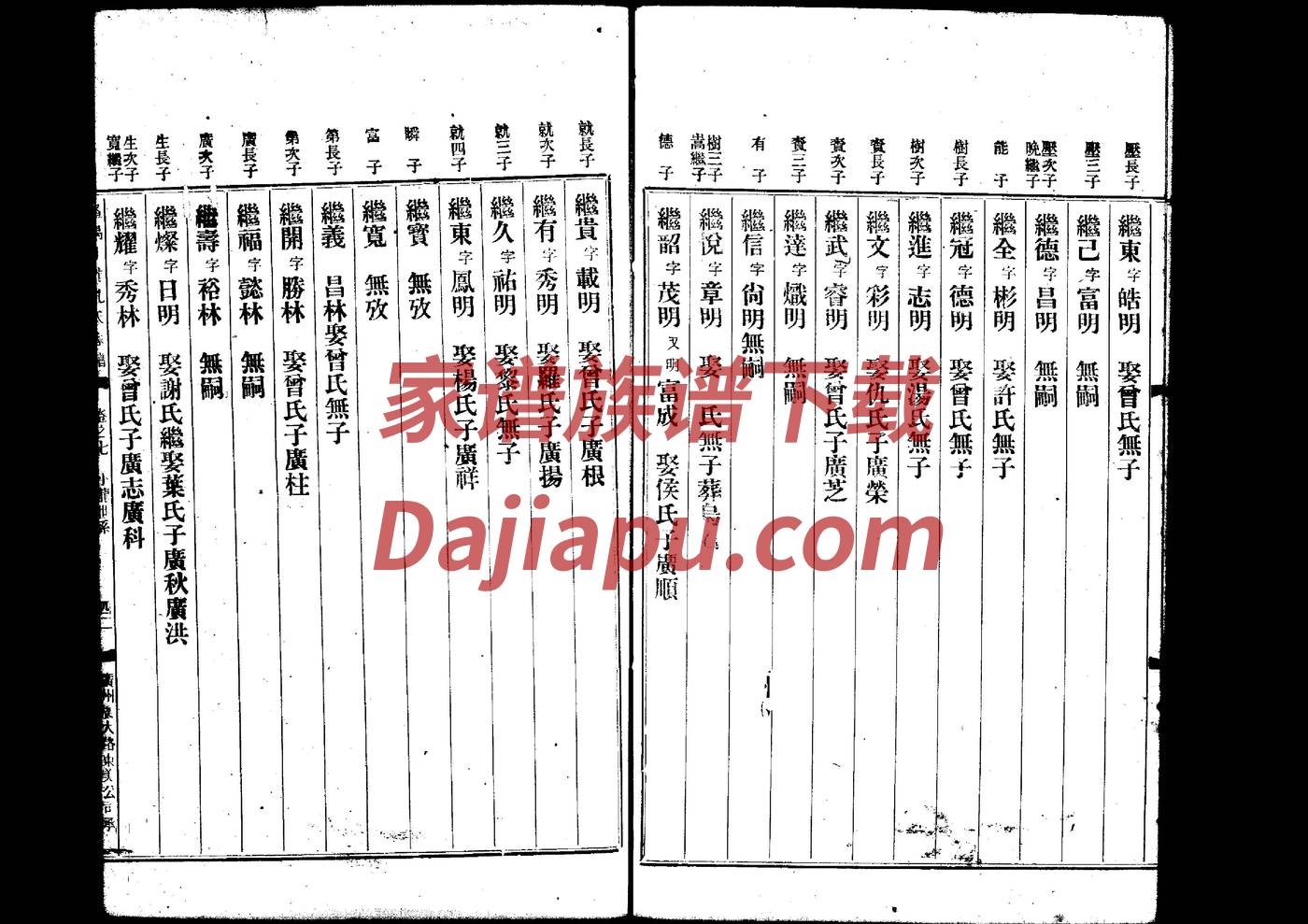 能姓族谱字辈大全